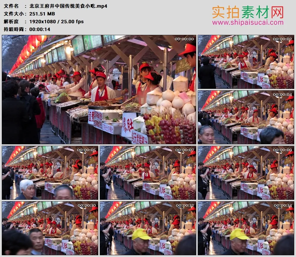 高清实拍视频素材丨北京王府井中国传统美食小吃