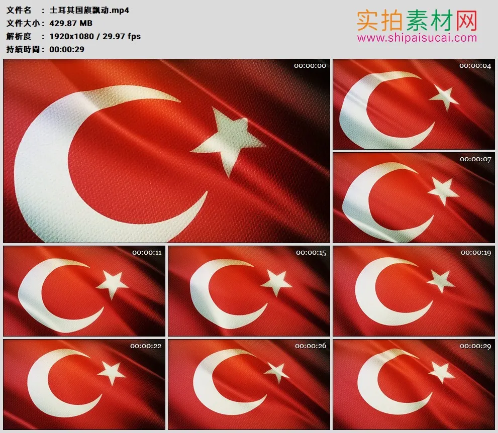 高清实拍视频素材丨土耳其国旗飘动