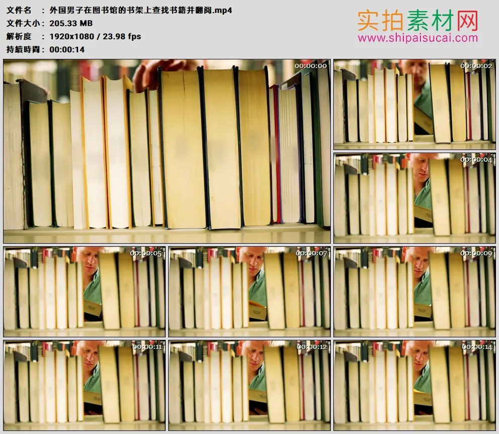 高清实拍视频素材丨外国男子在图书馆的书架上查找书籍并翻阅