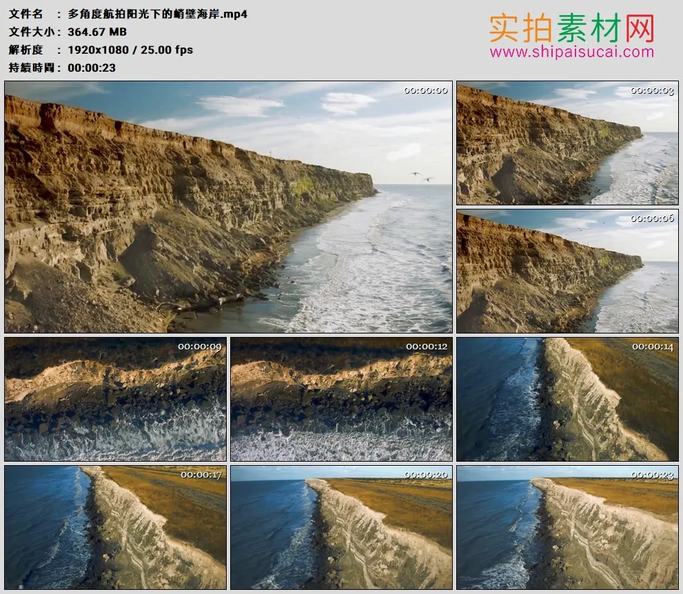 高清实拍视频素材丨多角度航拍阳光下的峭壁海岸