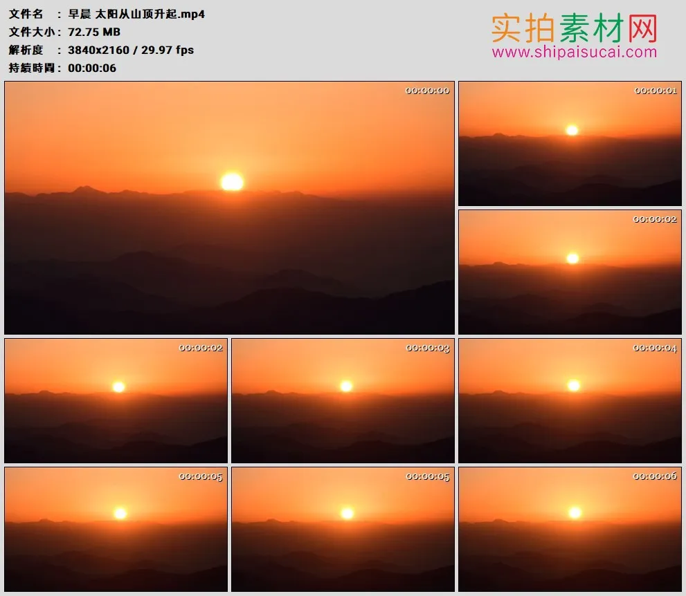 4K高清实拍视频素材丨早晨 太阳从山顶升起