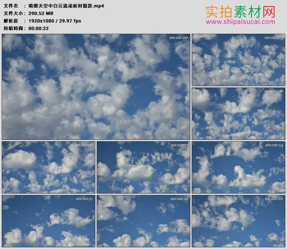 高清实拍视频素材丨晴朗天空中白云流动延时摄影