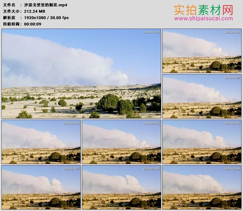 高清实拍视频素材丨沙漠戈壁里的烟雾