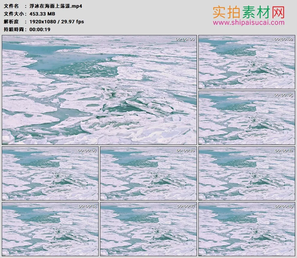 高清实拍视频素材丨浮冰在海面上荡漾