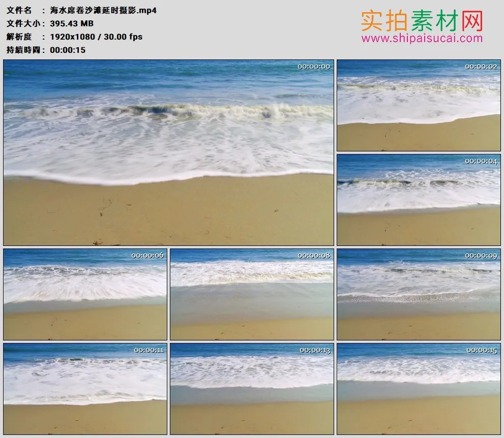 高清实拍视频素材丨海水席卷沙滩延时摄影