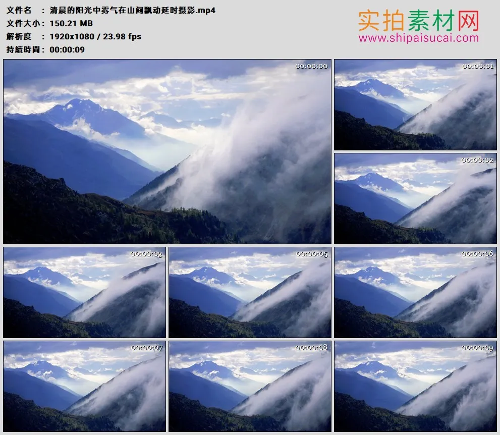 高清实拍视频素材丨清晨的阳光中雾气在山间飘动延时摄影