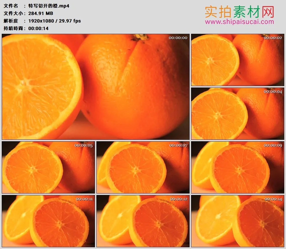 高清实拍视频素材丨特写切开的橙