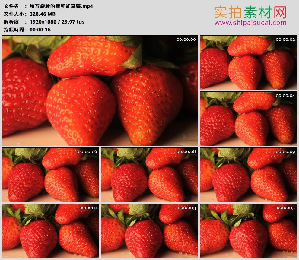 高清实拍视频素材丨特写旋转的新鲜红草莓