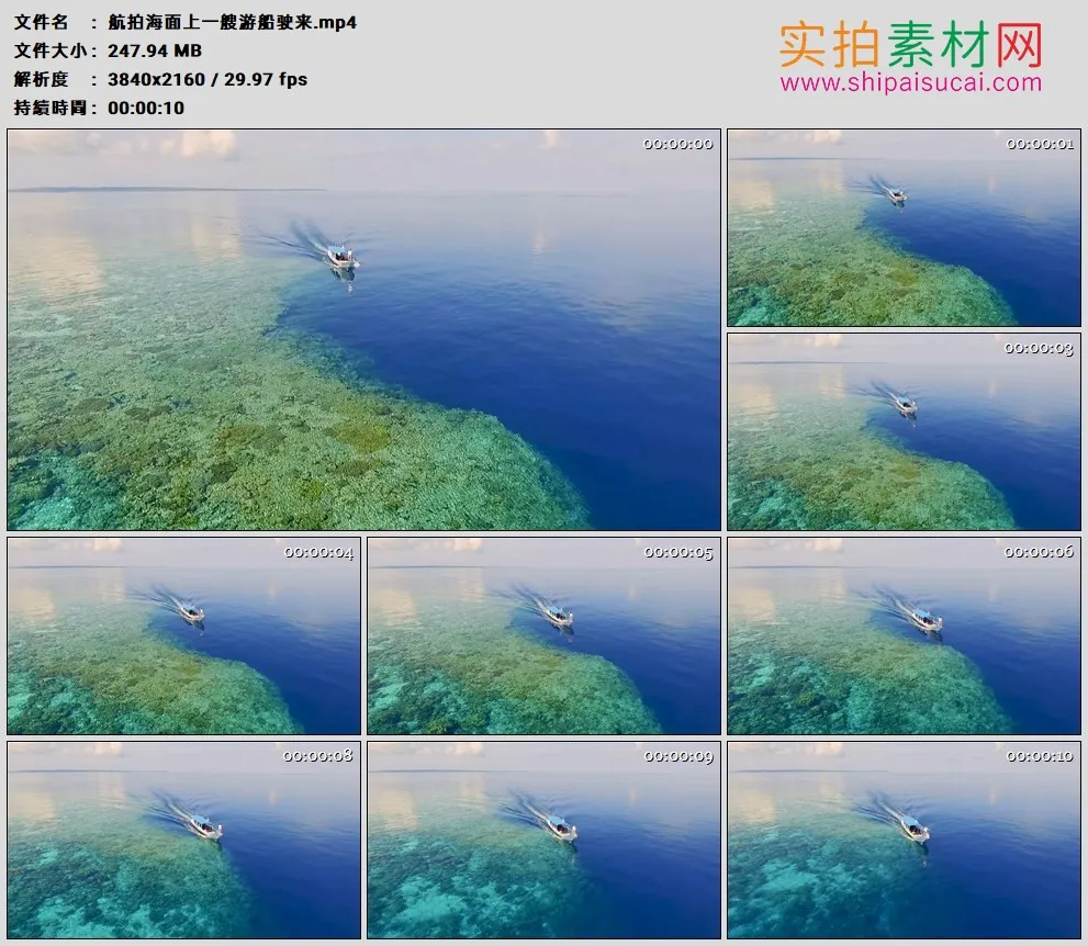 4K高清实拍视频素材丨航拍海面上一艘游船驶来
