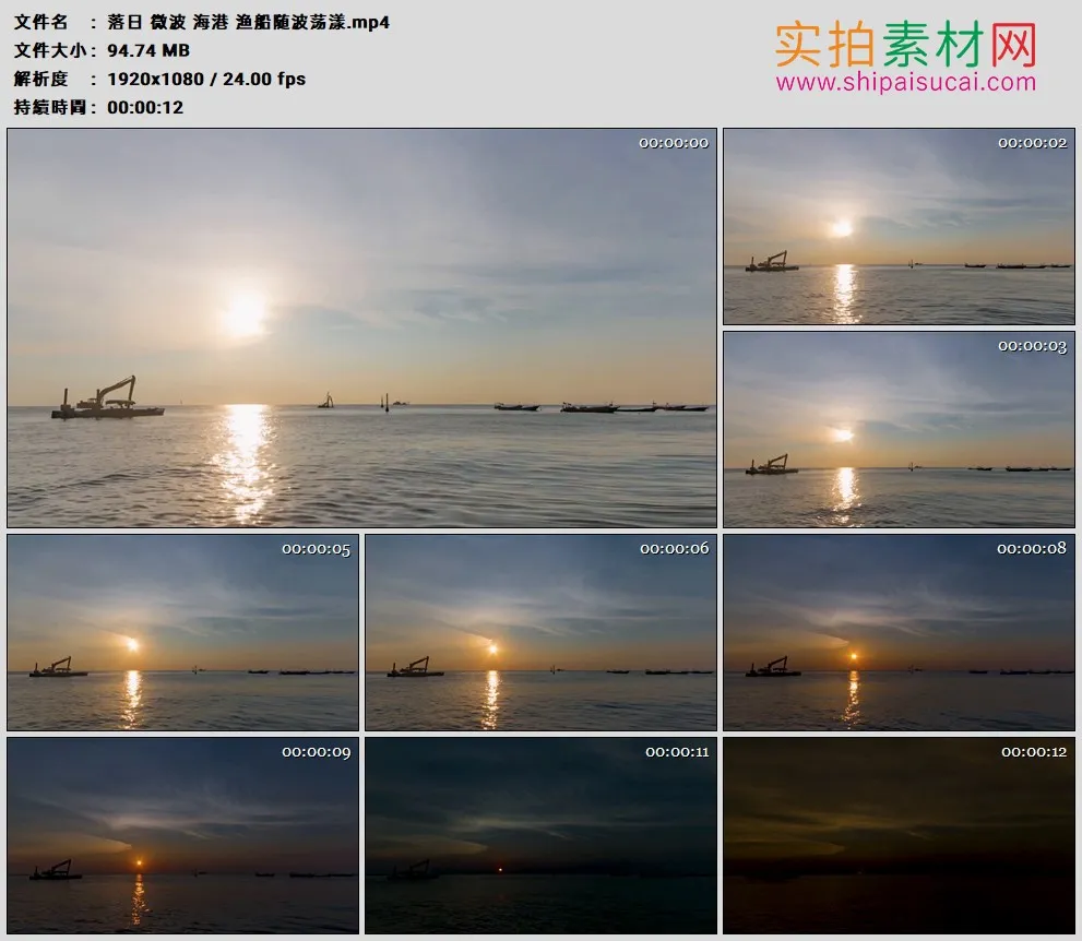 高清实拍视频素材丨落日 微波 海港 渔船随波荡漾