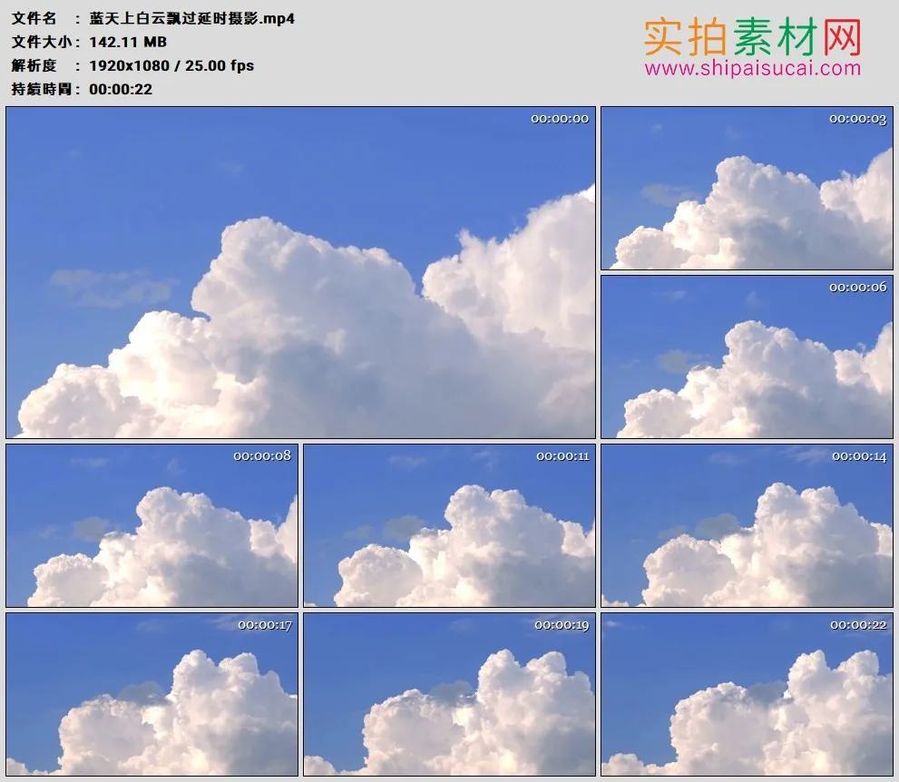 高清实拍视频素材丨蓝天上白云飘过延时摄影