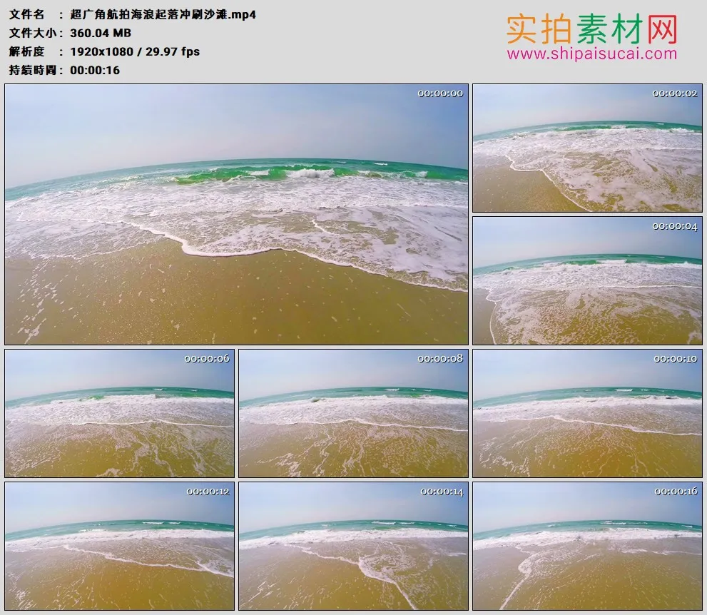 高清实拍视频素材丨超广角航拍海浪起落冲刷沙滩