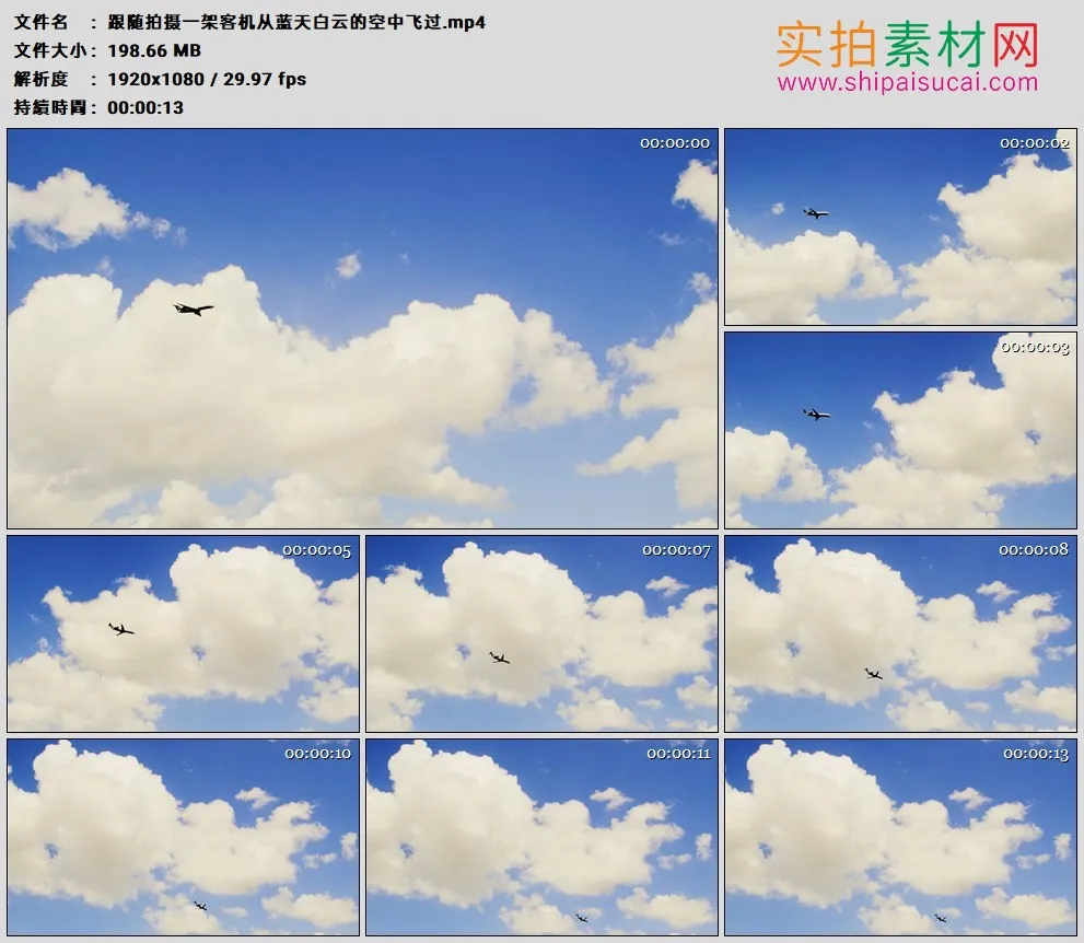 高清实拍视频素材丨跟随拍摄一架客机从蓝天白云的空中飞过