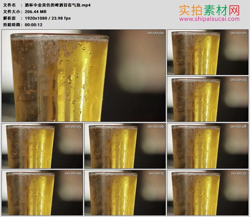 高清实拍视频素材丨酒杯中金黄色的啤酒冒着气泡