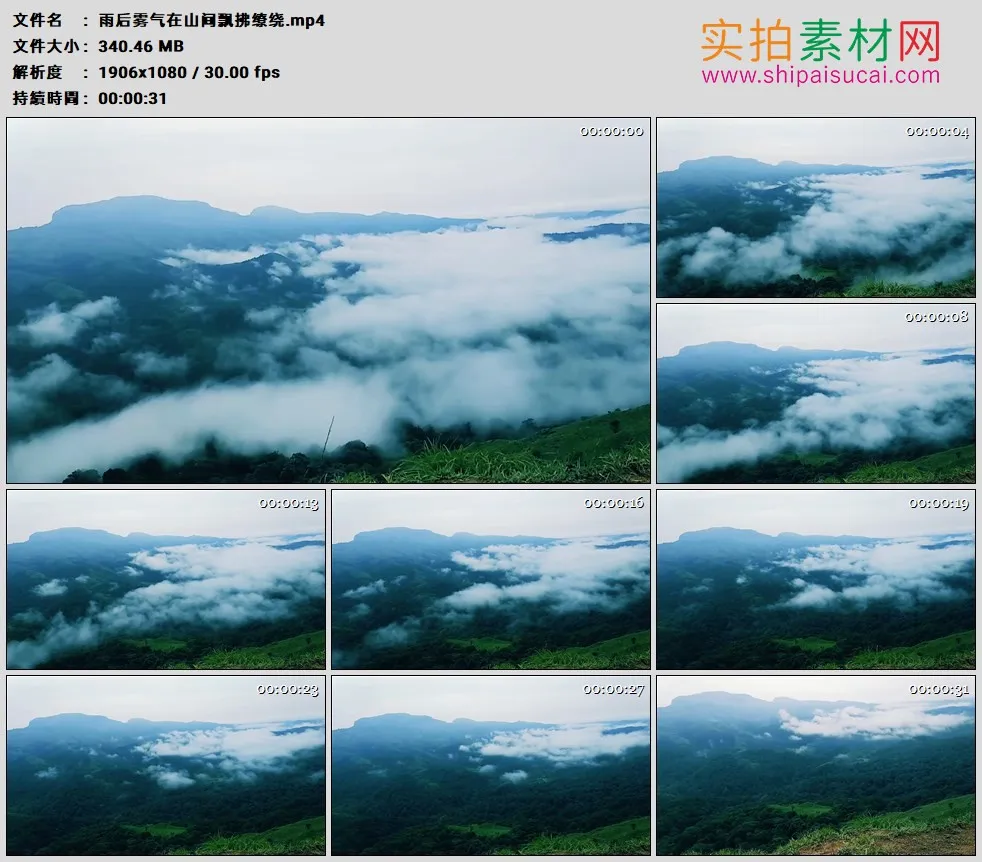 高清实拍视频素材丨雨后雾气在山间飘拂缭绕