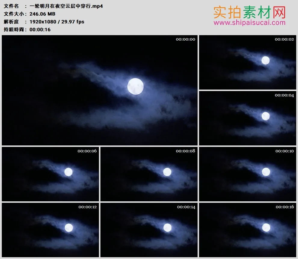 高清实拍视频素材丨一轮明月在夜空云层中穿行
