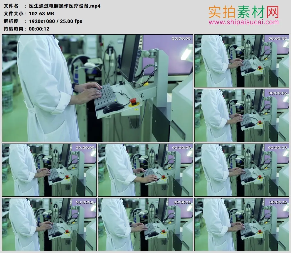 高清实拍视频素材丨医生通过电脑操作医疗设备