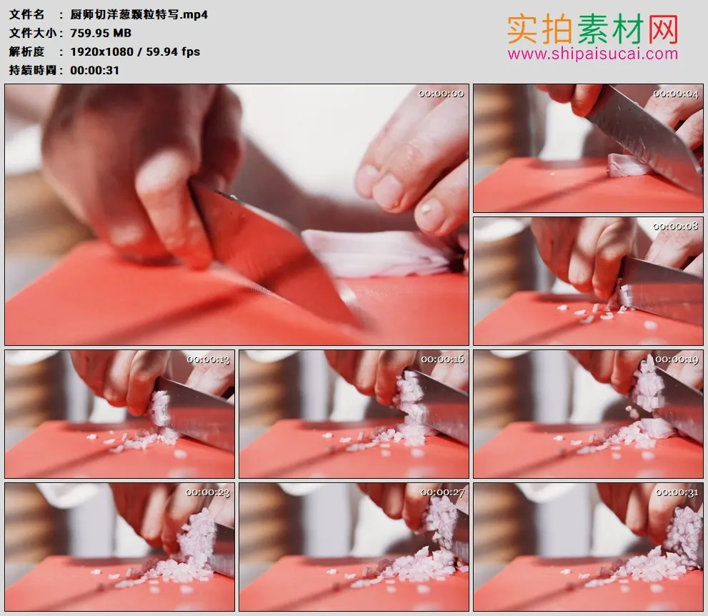 高清实拍视频素材丨厨师切洋葱颗粒特写