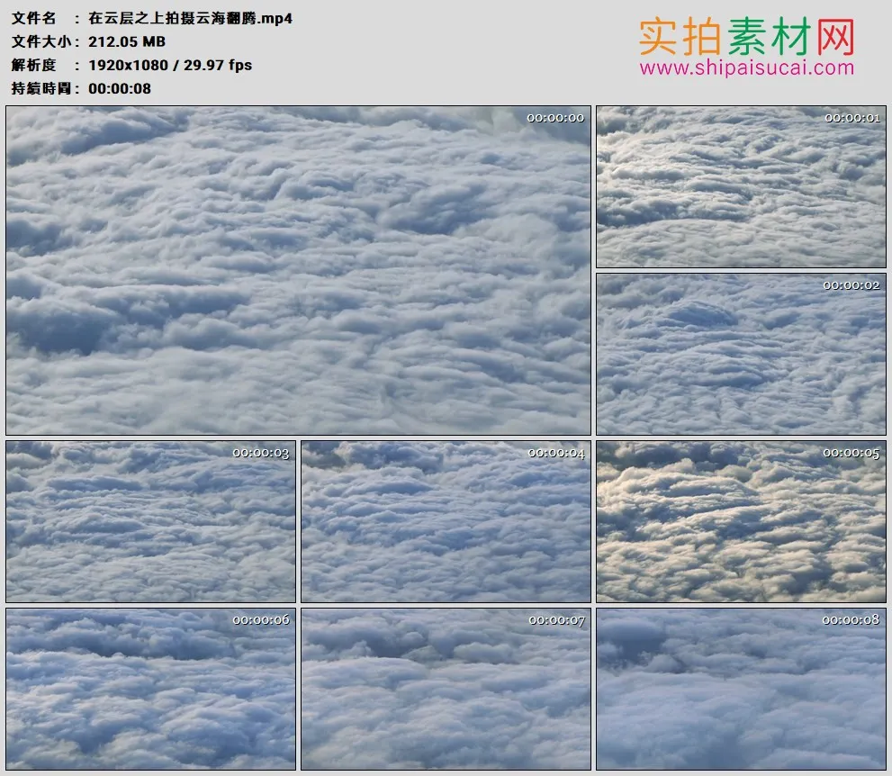 高清实拍视频素材丨在云层之上拍摄云海翻腾