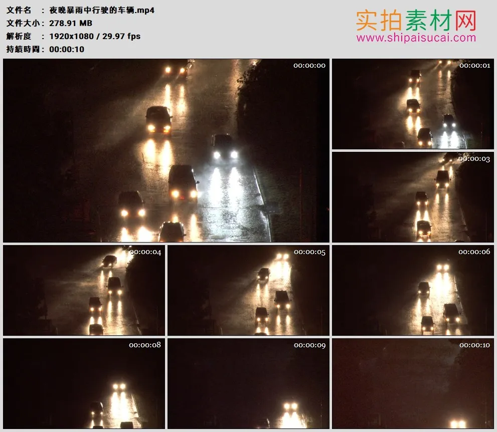 高清实拍视频素材丨夜晚暴雨中行驶的车辆