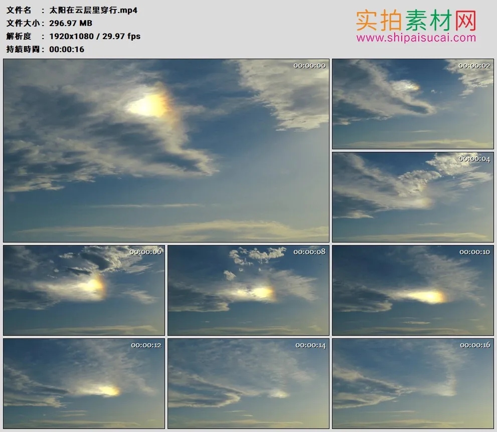 高清实拍视频素材丨太阳在云层里穿行延时摄影