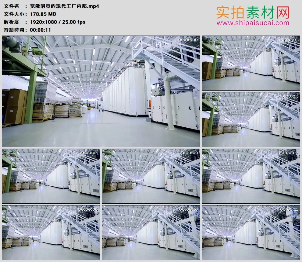 高清实拍视频素材丨宽敞明亮的现代工厂内部