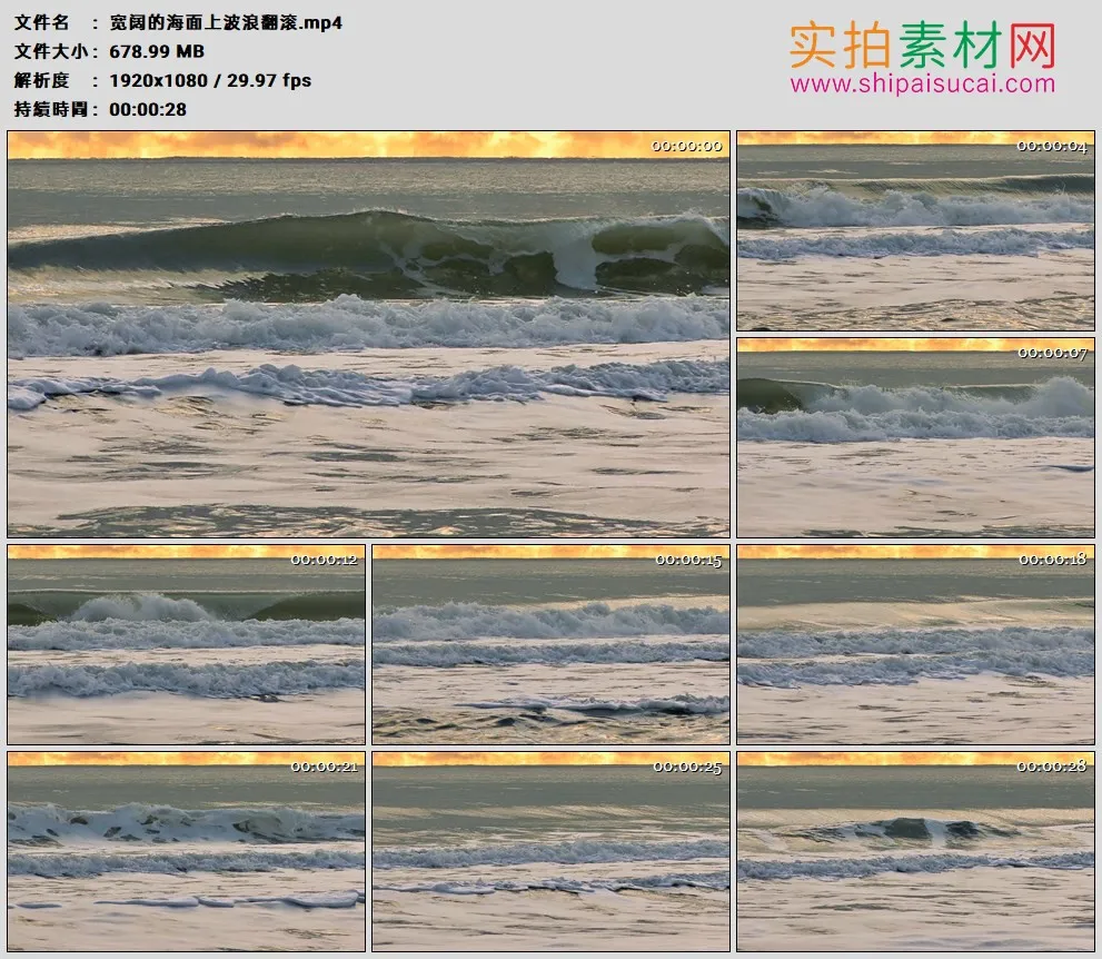 高清实拍视频素材丨宽阔的海面上波浪翻滚