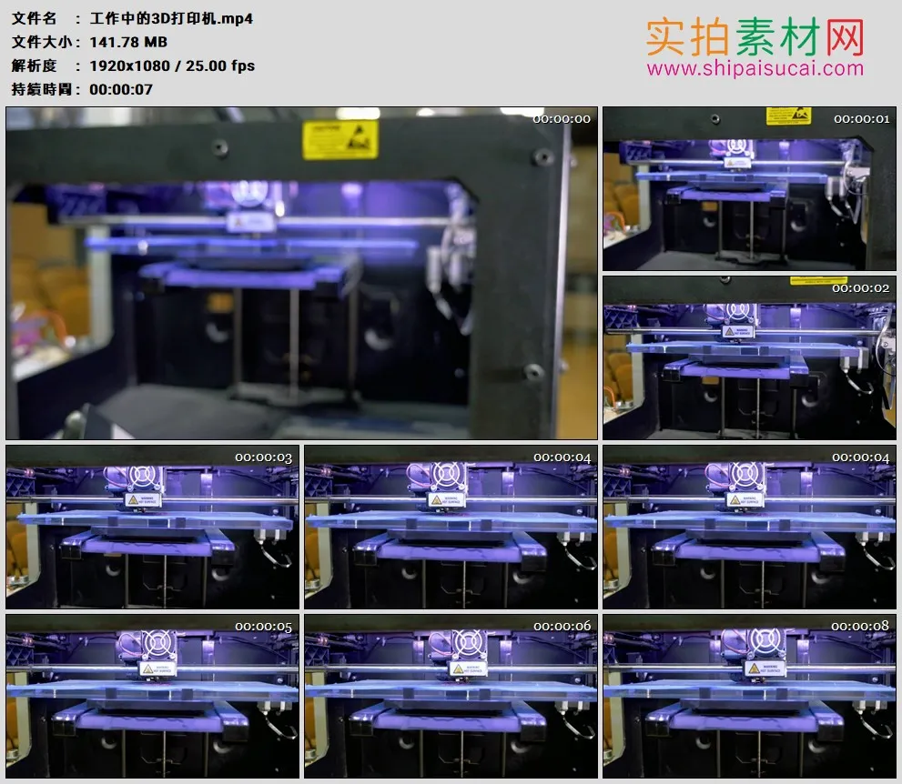 高清实拍视频素材丨工作中的3D打印机