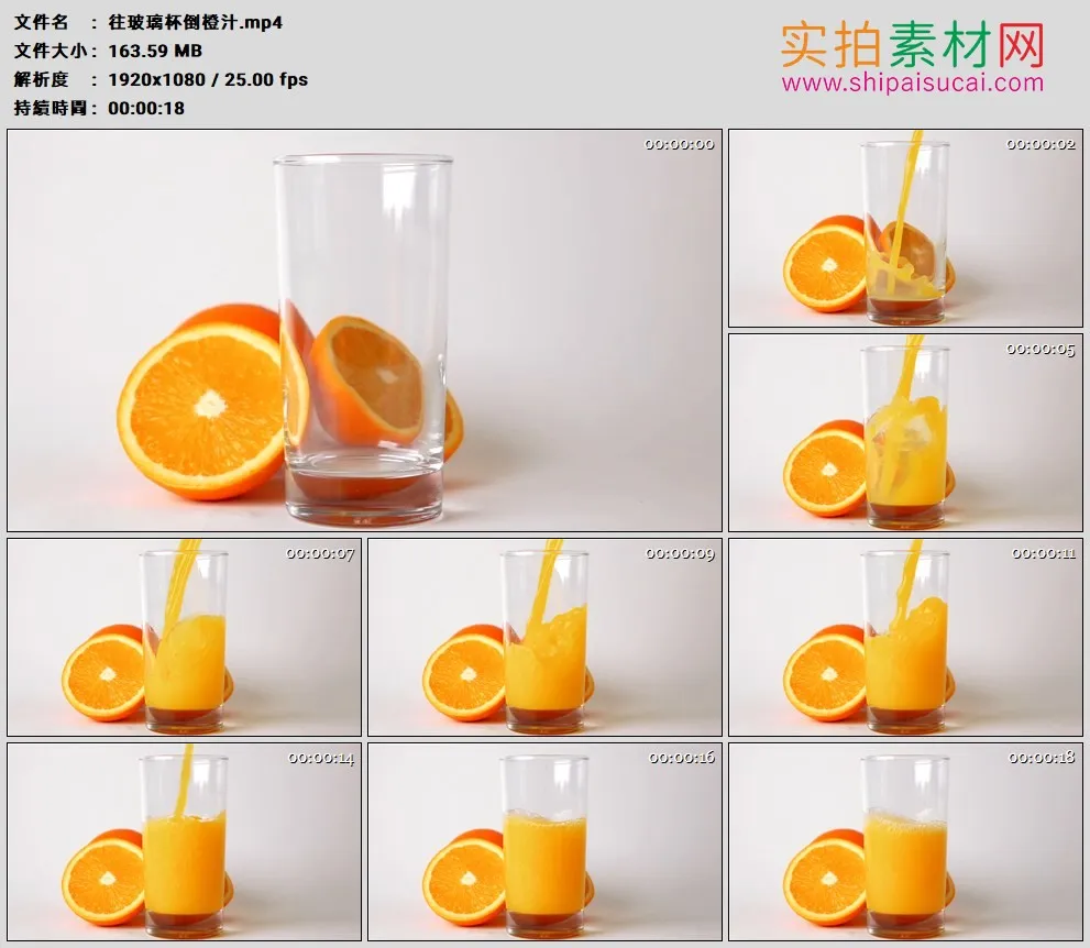 高清实拍视频素材丨往玻璃杯倒橙汁