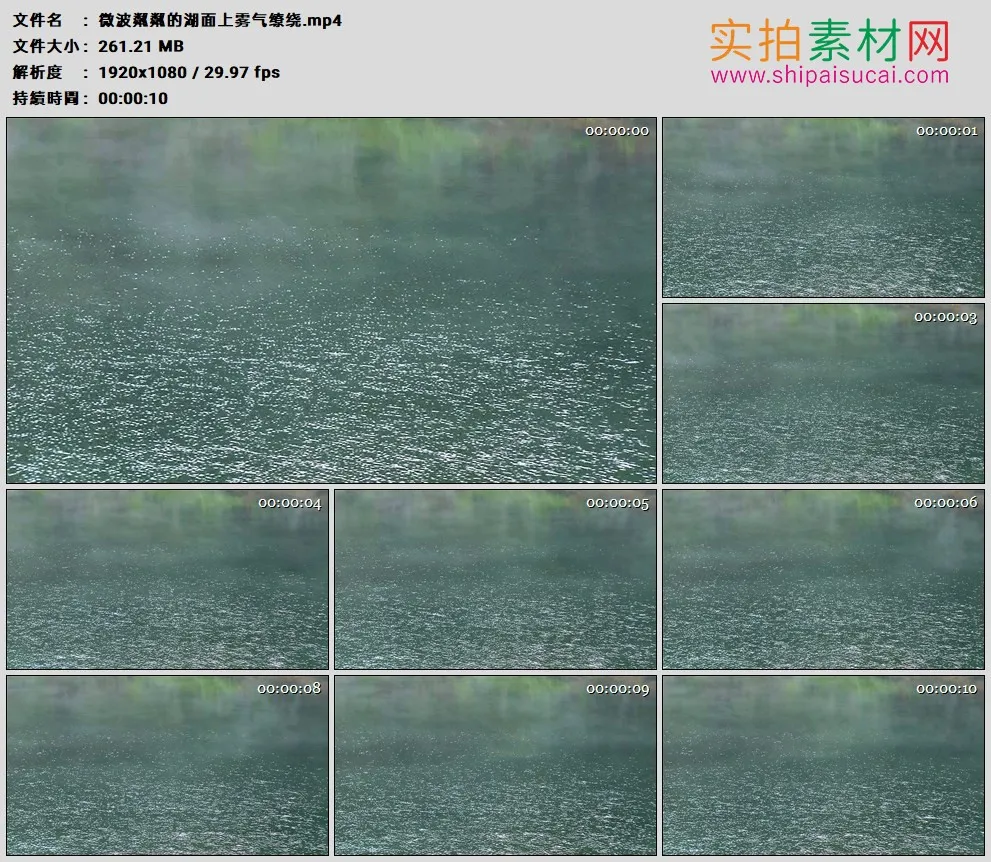 高清实拍视频素材丨微波粼粼的湖面上雾气缭绕