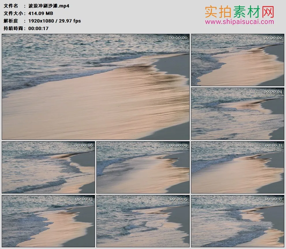 高清实拍视频素材丨波浪冲刷沙滩