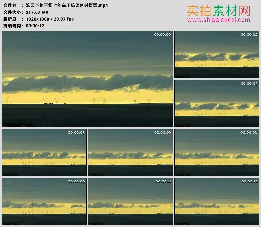 高清实拍视频素材丨流云下地平线上的高压线架延时摄影