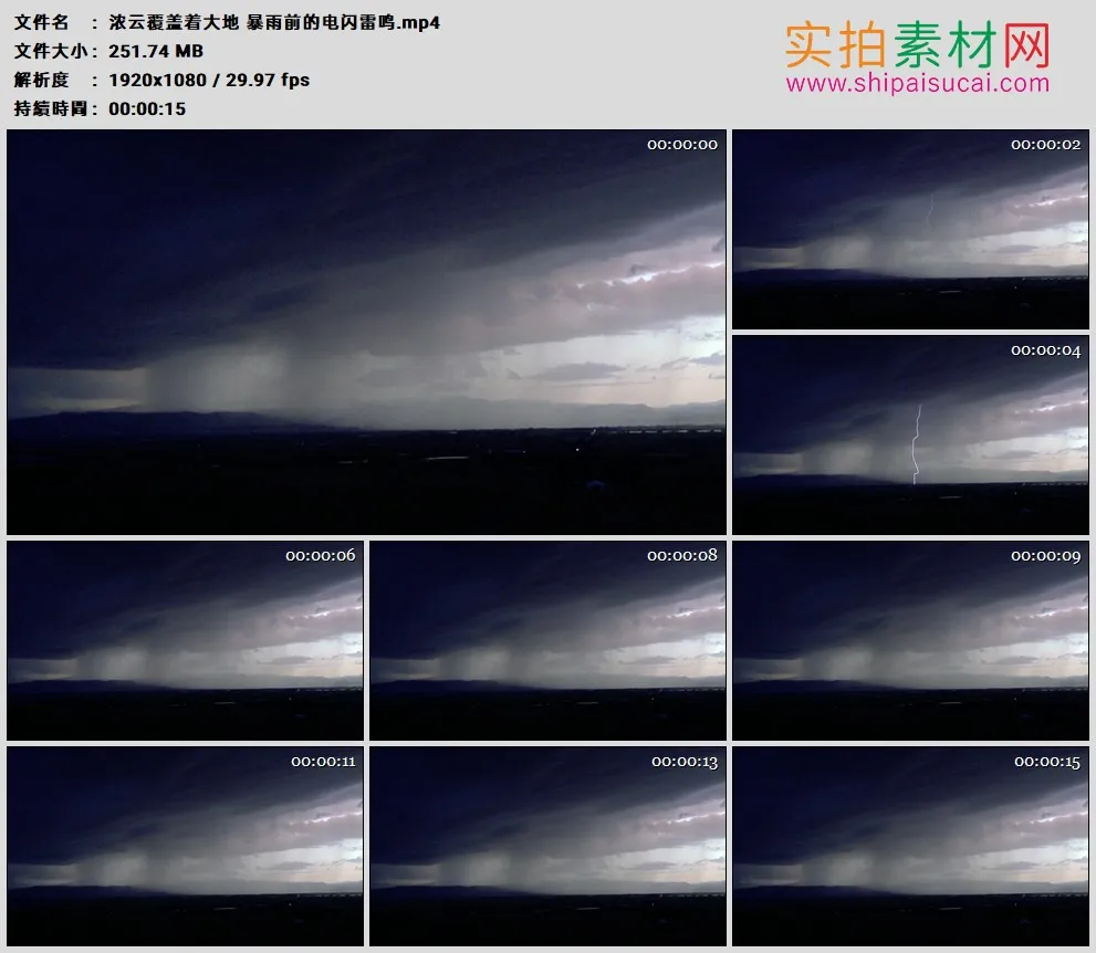 高清实拍视频素材丨浓云覆盖着大地 暴雨前的电闪雷鸣