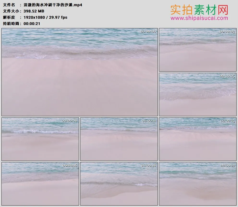 高清实拍视频素材丨清澈的海水冲刷干净的沙滩