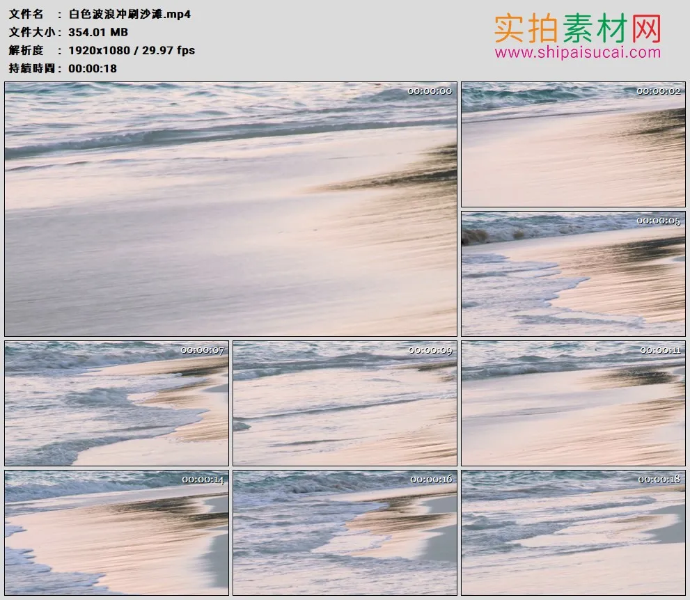 高清实拍视频素材丨白色波浪冲刷沙滩
