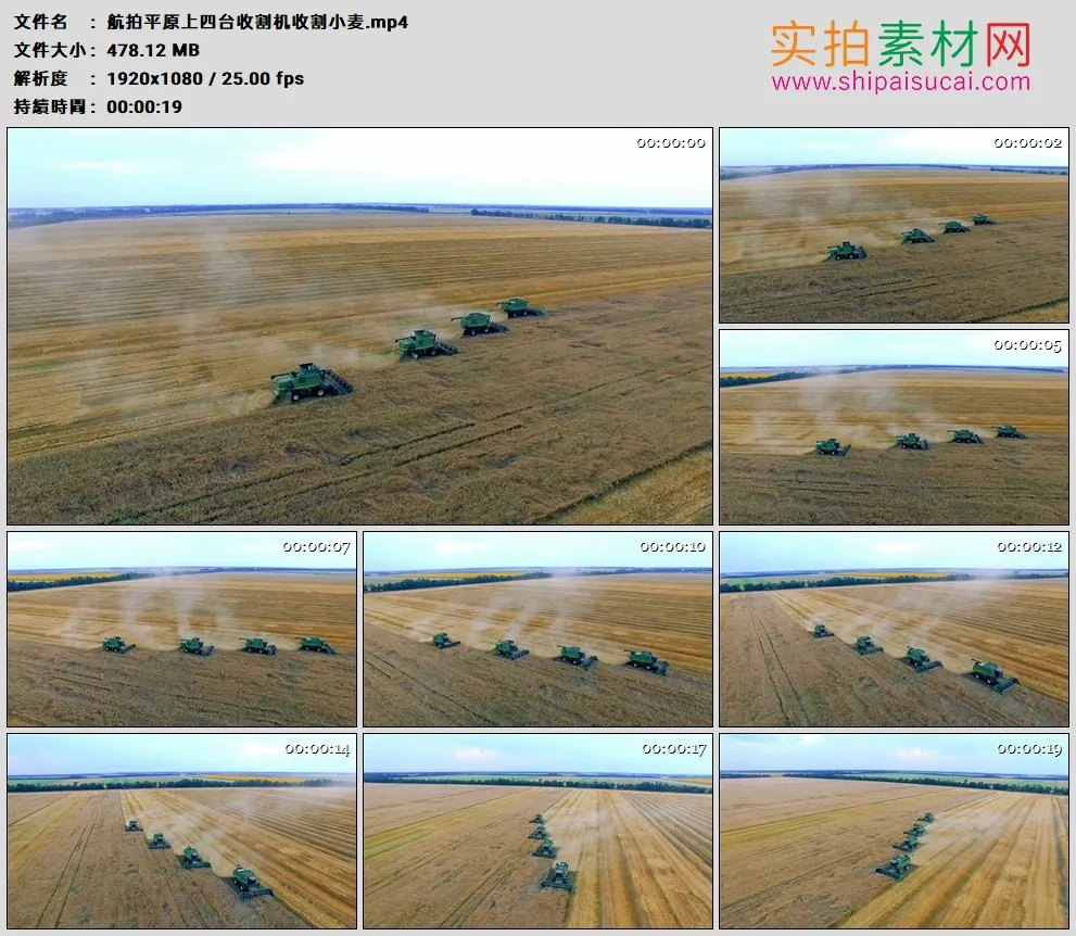 高清实拍视频素材丨航拍平原上四台收割机收割小麦