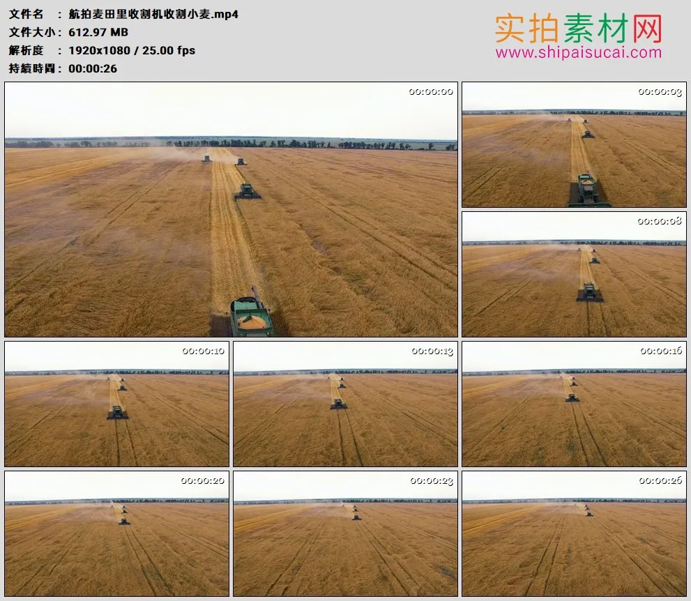 高清实拍视频素材丨航拍麦田里收割机收割小麦