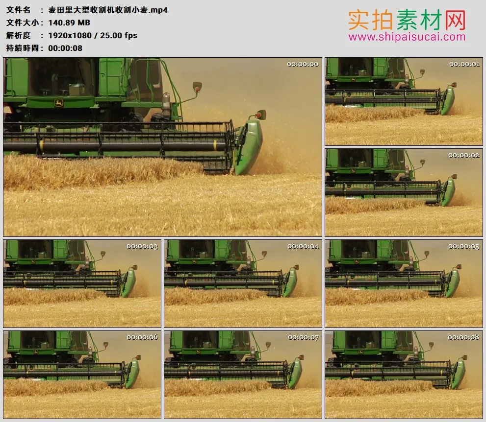 高清实拍视频素材丨麦田里大型收割机收割小麦