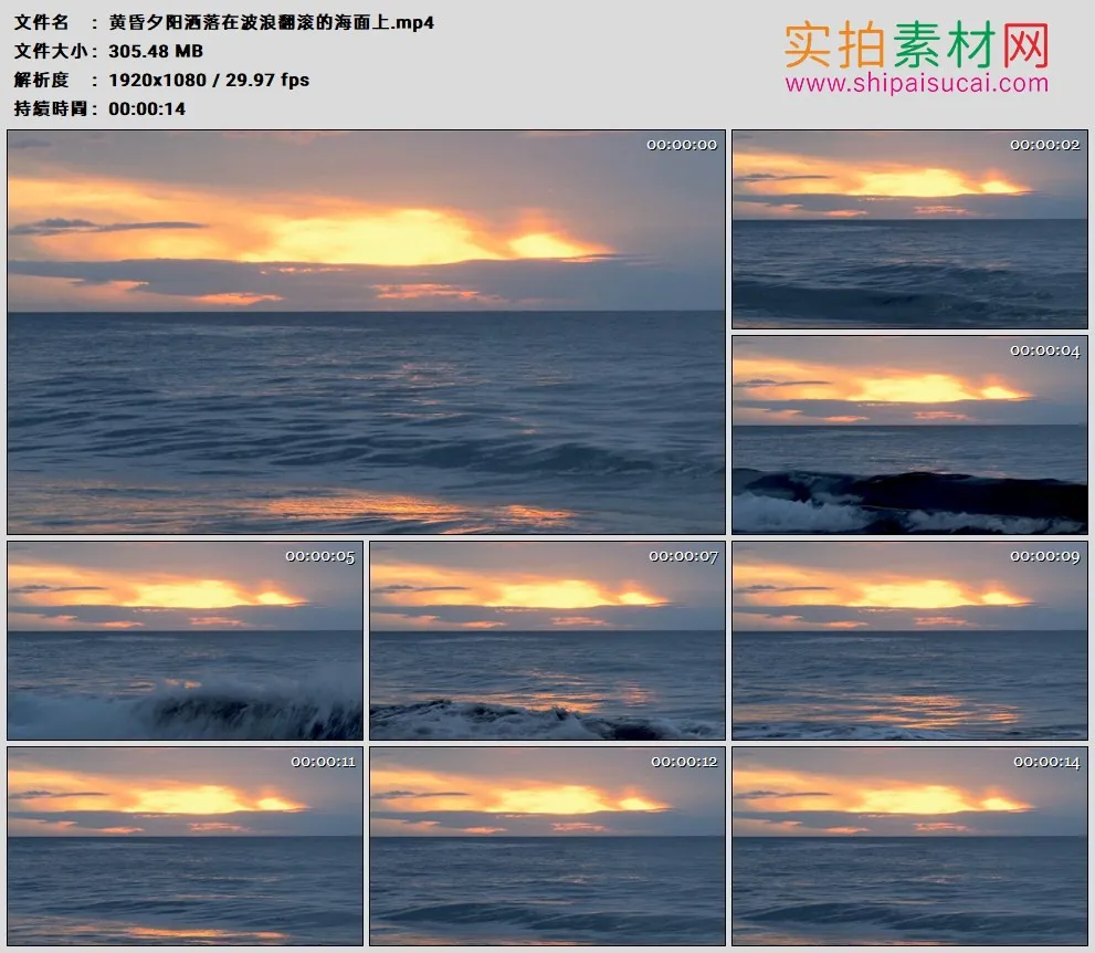 高清实拍视频素材丨黄昏夕阳洒落在波浪翻滚的海面上