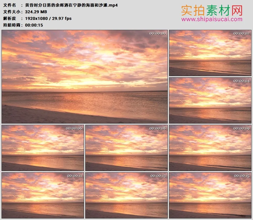 高清实拍视频素材丨黄昏时分日落的余晖洒在宁静的海面和沙滩