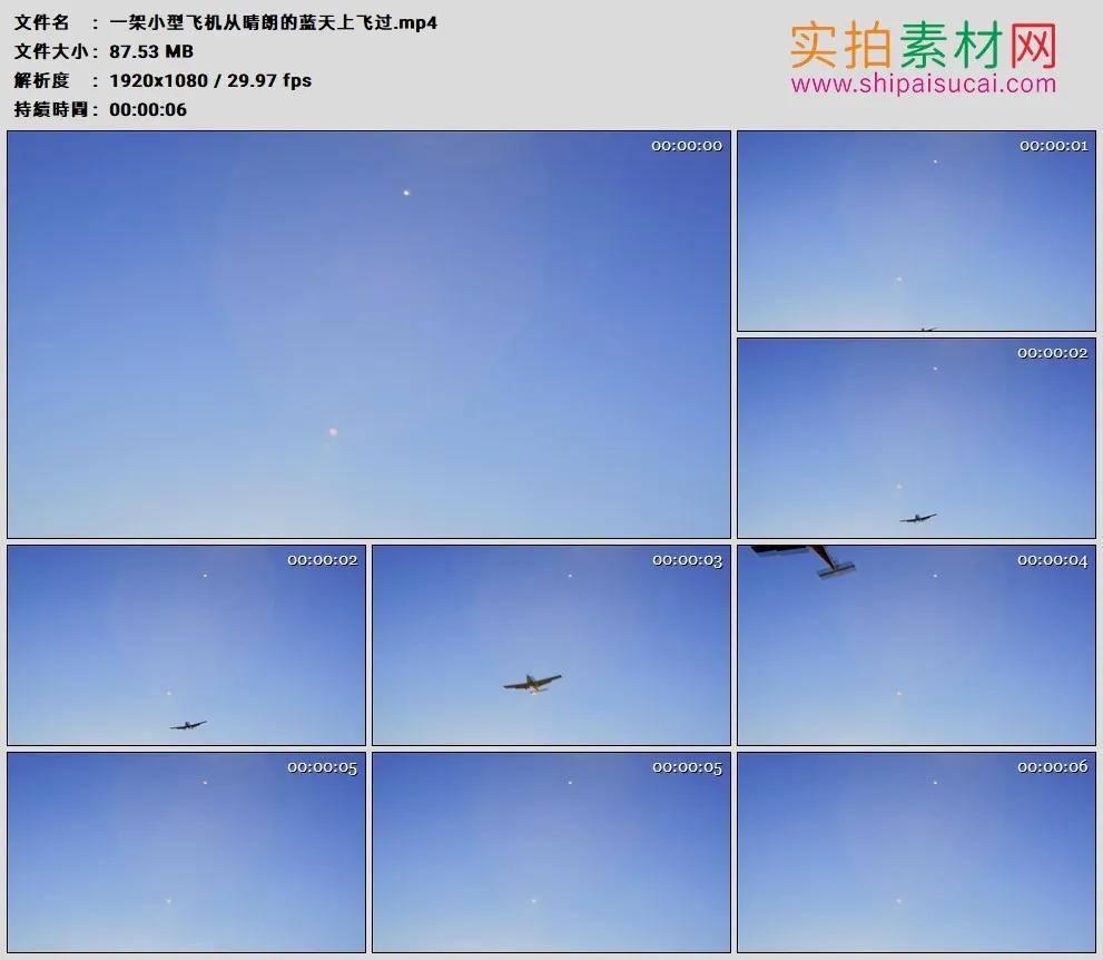 高清实拍视频素材丨一架小型飞机从晴朗的蓝天上飞过