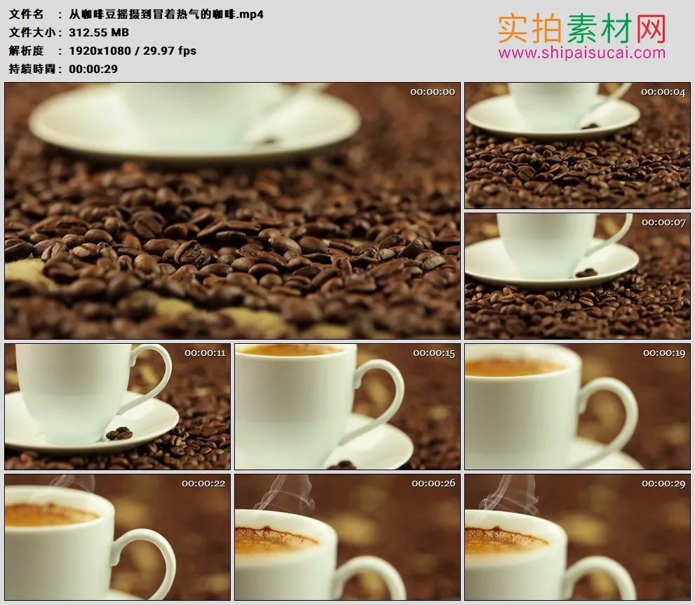 高清实拍视频素材丨从咖啡豆摇摄到冒着热气的咖啡