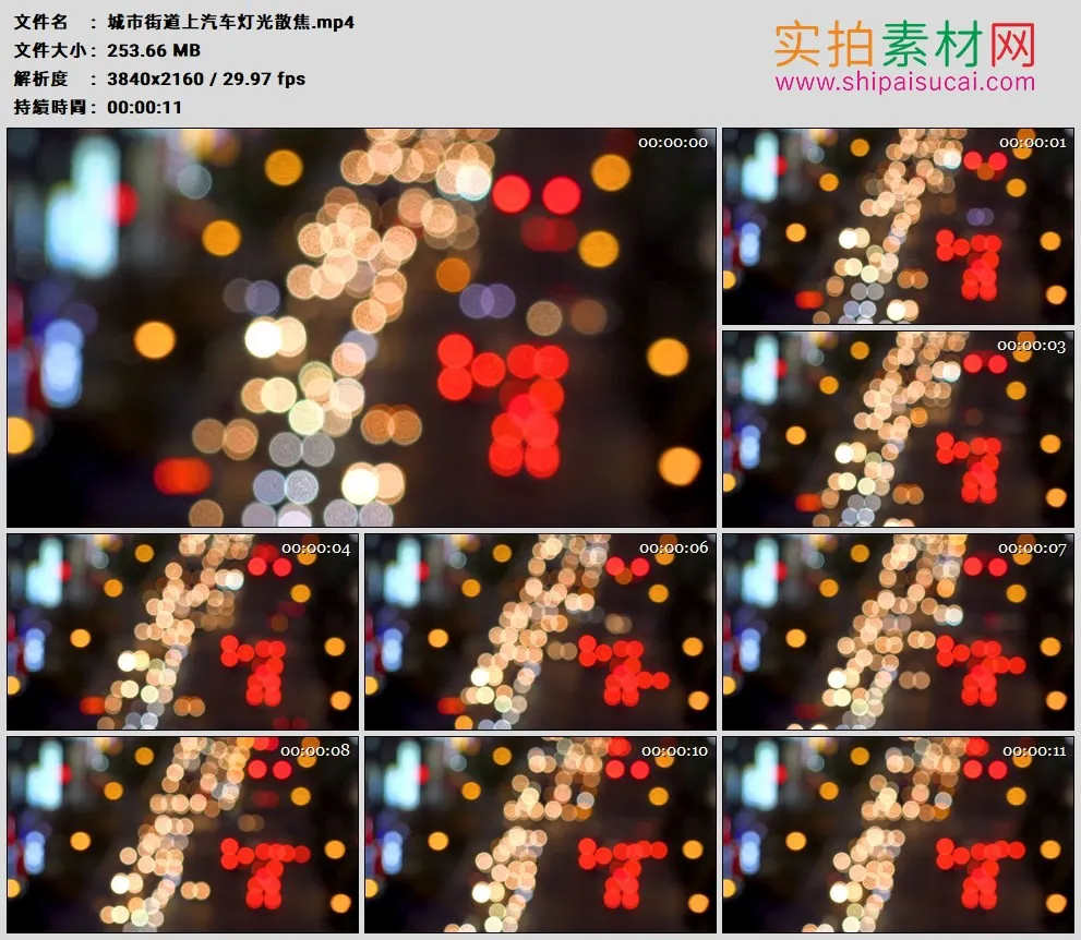 4K高清实拍视频素材丨城市街道上汽车灯光散焦