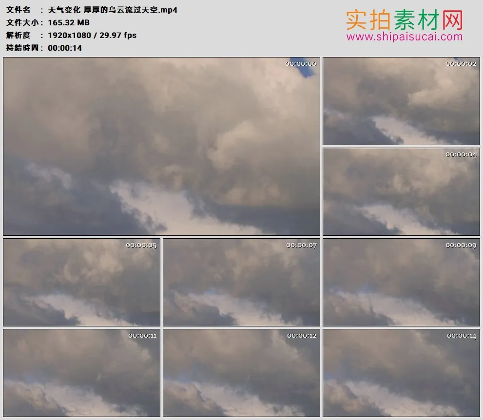高清实拍视频素材丨天气变化 厚厚的乌云流过天空