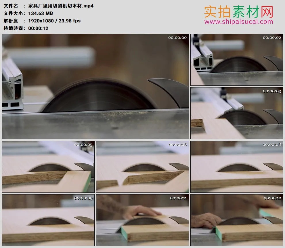 高清实拍视频素材丨家具厂里用切割机切木材