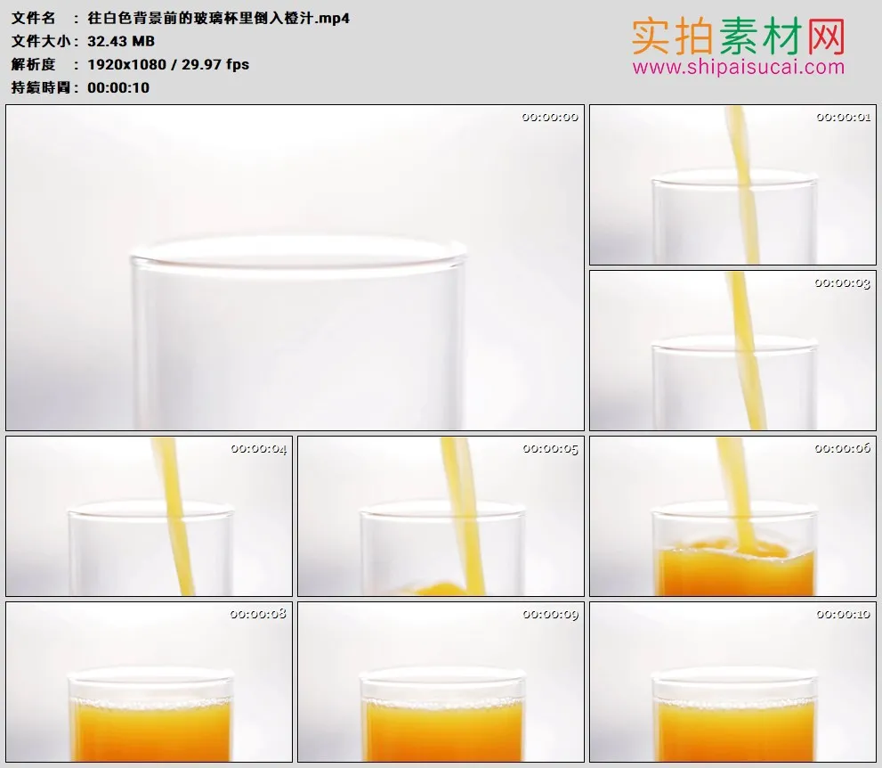 高清实拍视频素材丨往白色背景前的玻璃杯里倒入橙汁