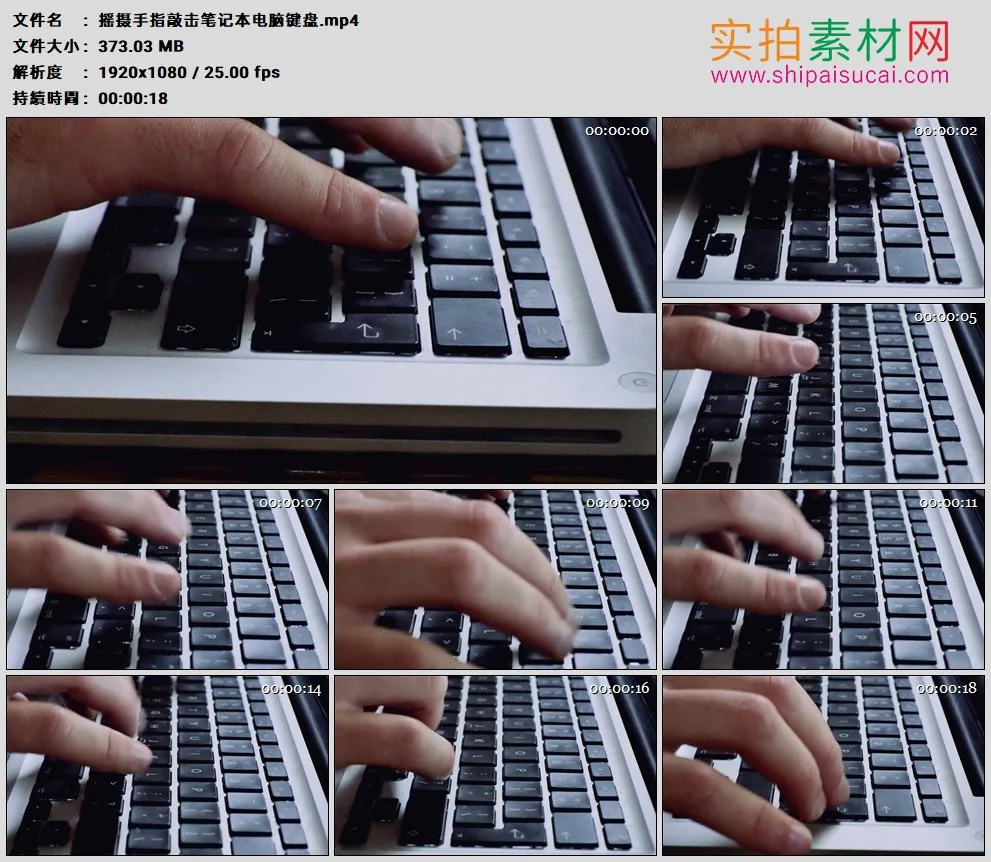 高清实拍视频素材丨摇摄手指敲击笔记本电脑键盘