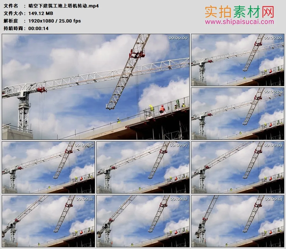高清实拍视频素材丨晴空下建筑工地上塔机转动