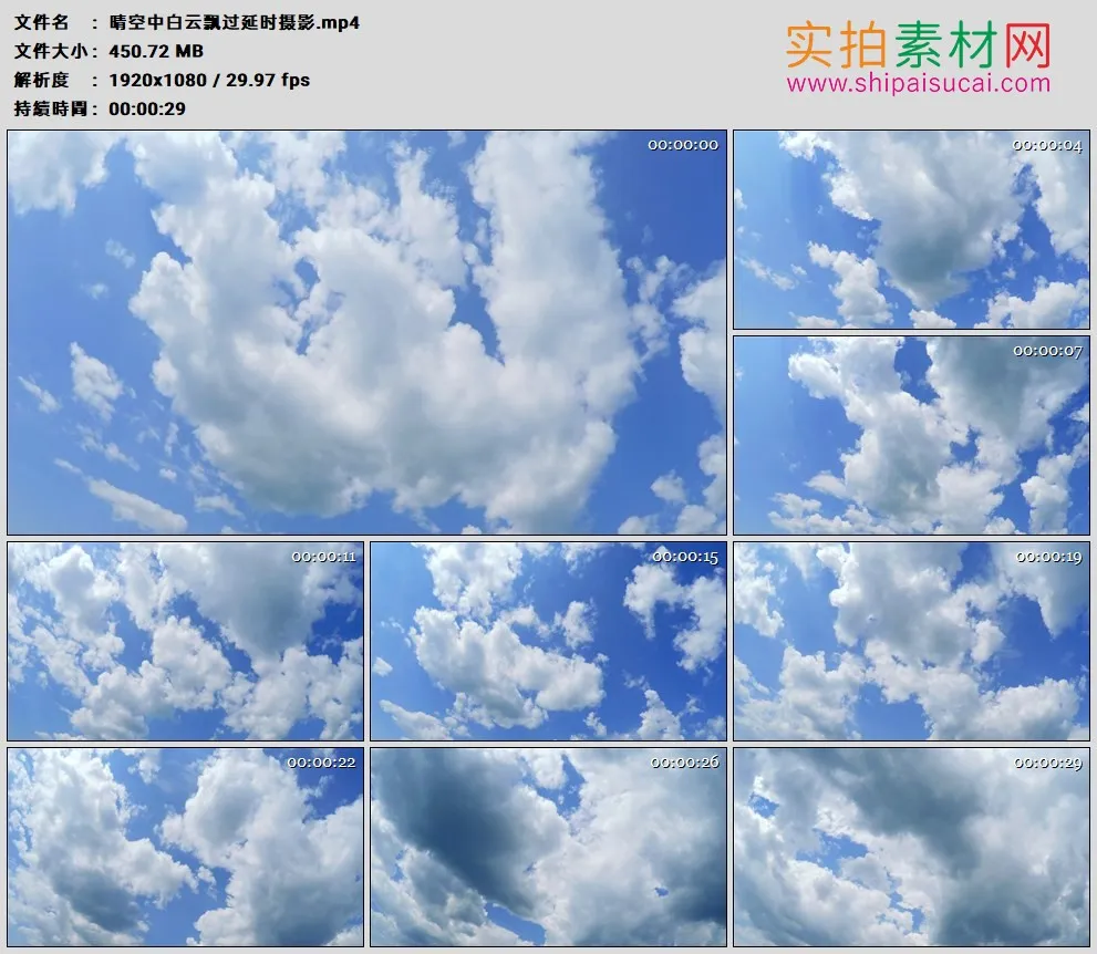 高清实拍视频素材丨晴空中白云飘过延时摄影