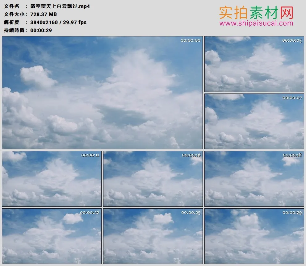 4K高清实拍视频素材丨晴空蓝天上白云飘过